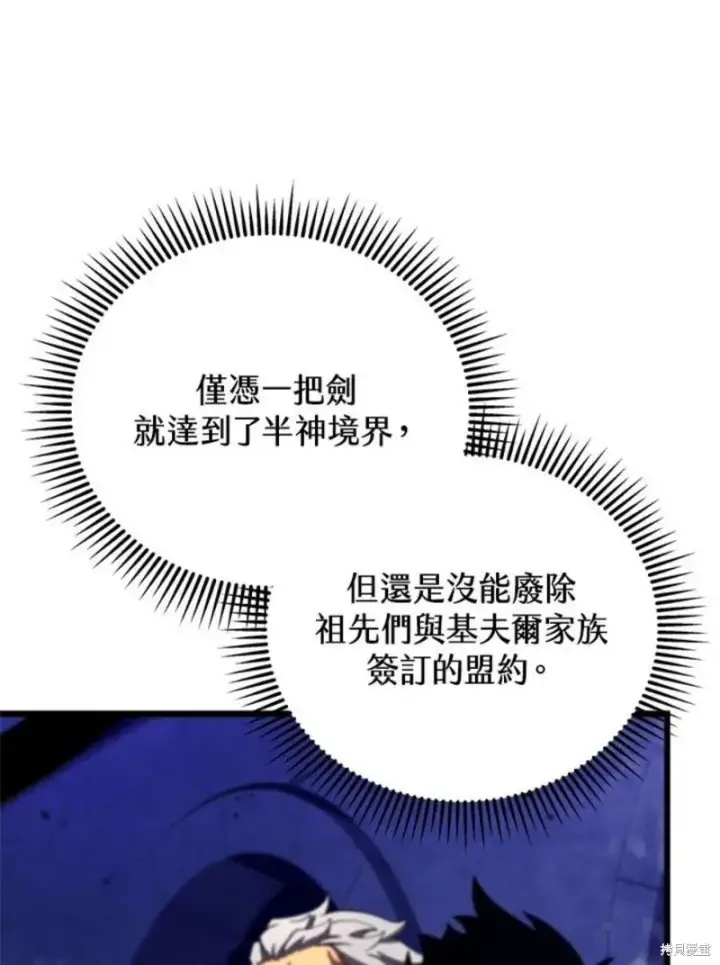 《剑术名门的小儿子》第38话图3