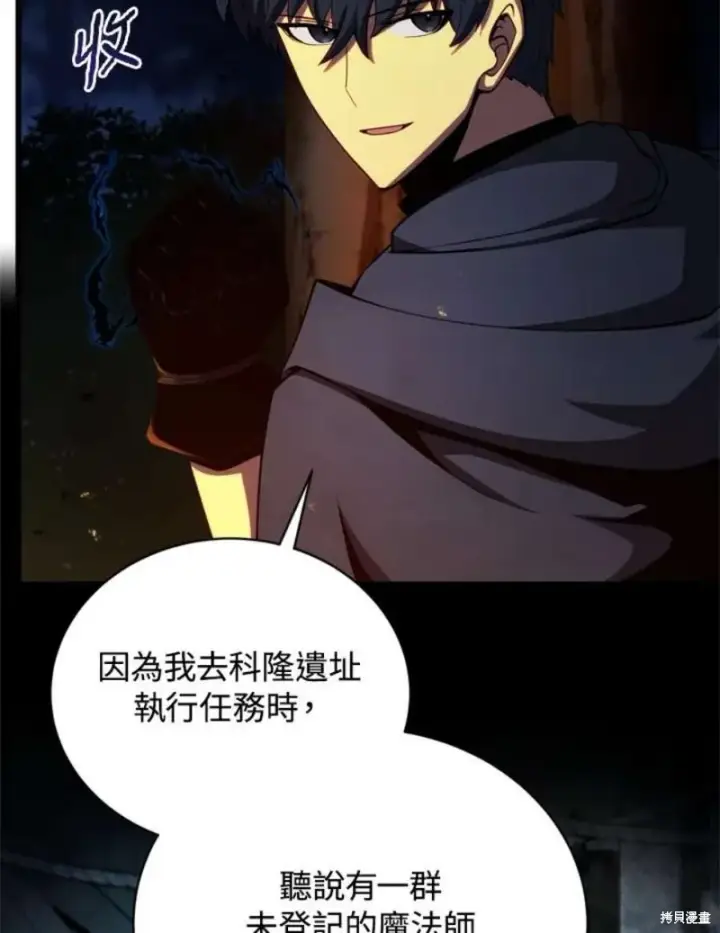 《剑术名门的小儿子》第38话图34