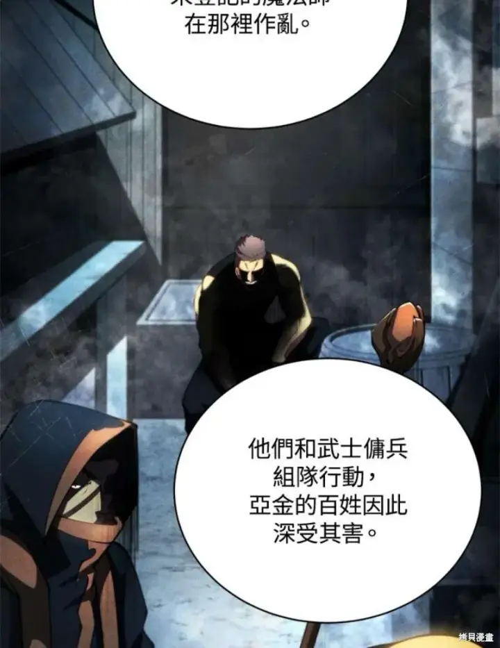 《剑术名门的小儿子》第38话图35