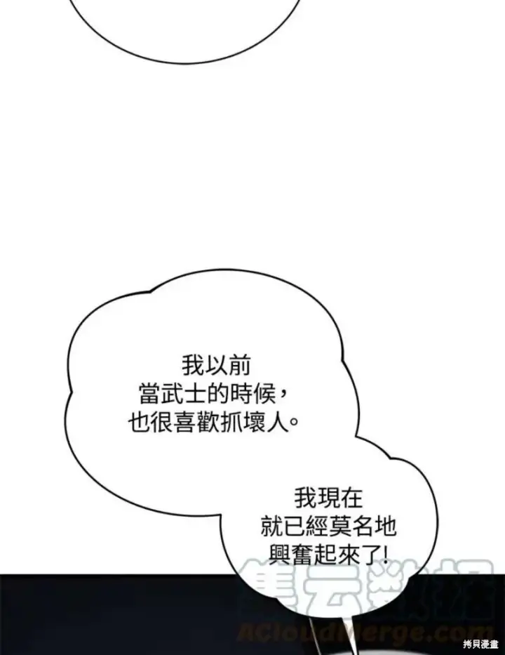 《剑术名门的小儿子》第38话图37