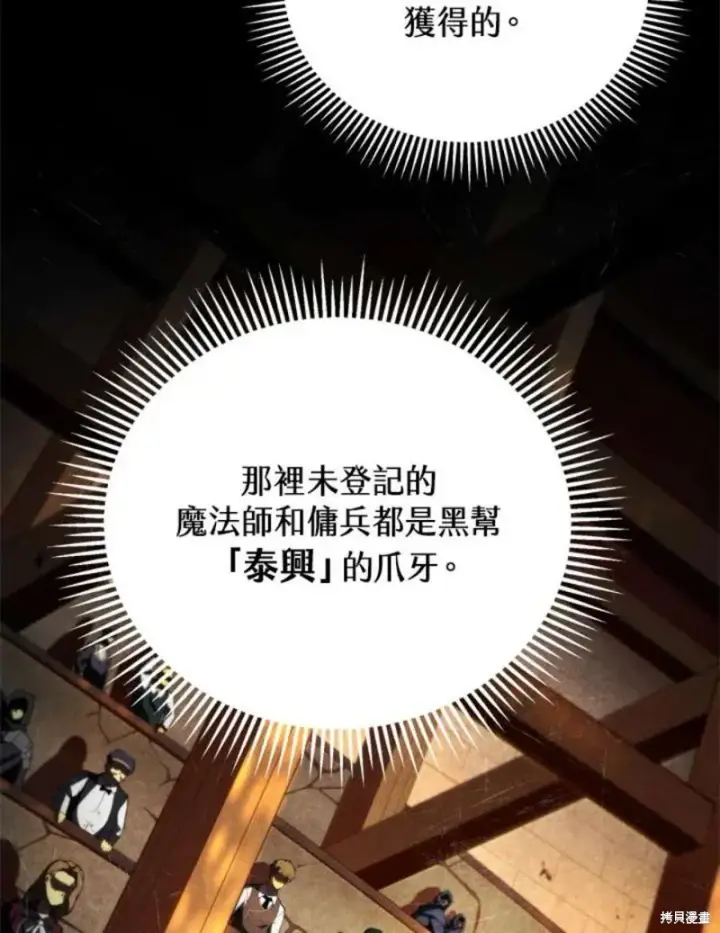 《剑术名门的小儿子》第38话图39