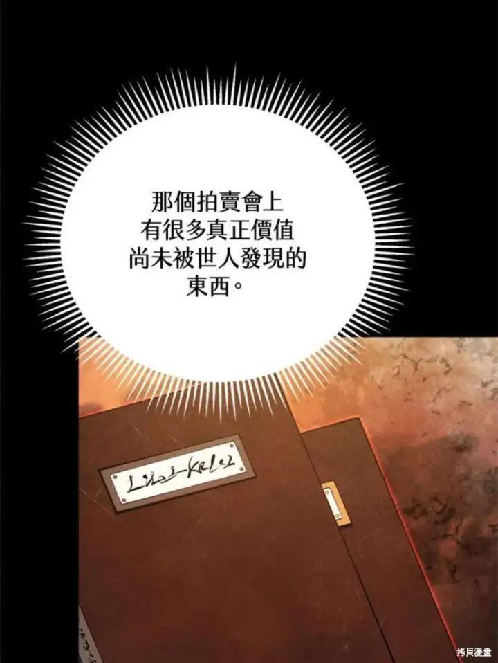 《剑术名门的小儿子》第38话图42