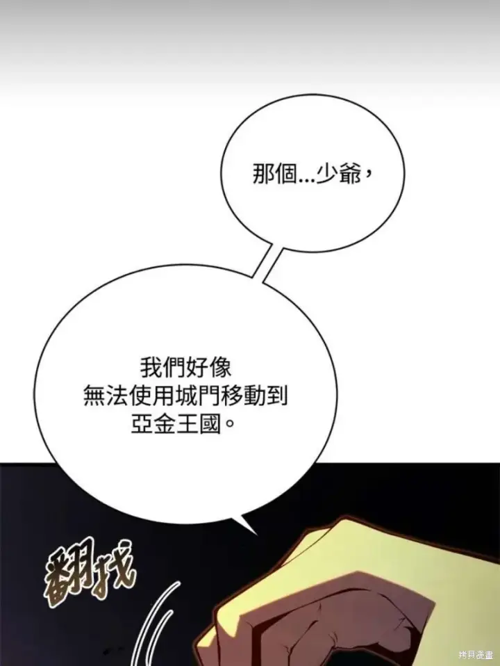 《剑术名门的小儿子》第38话图44
