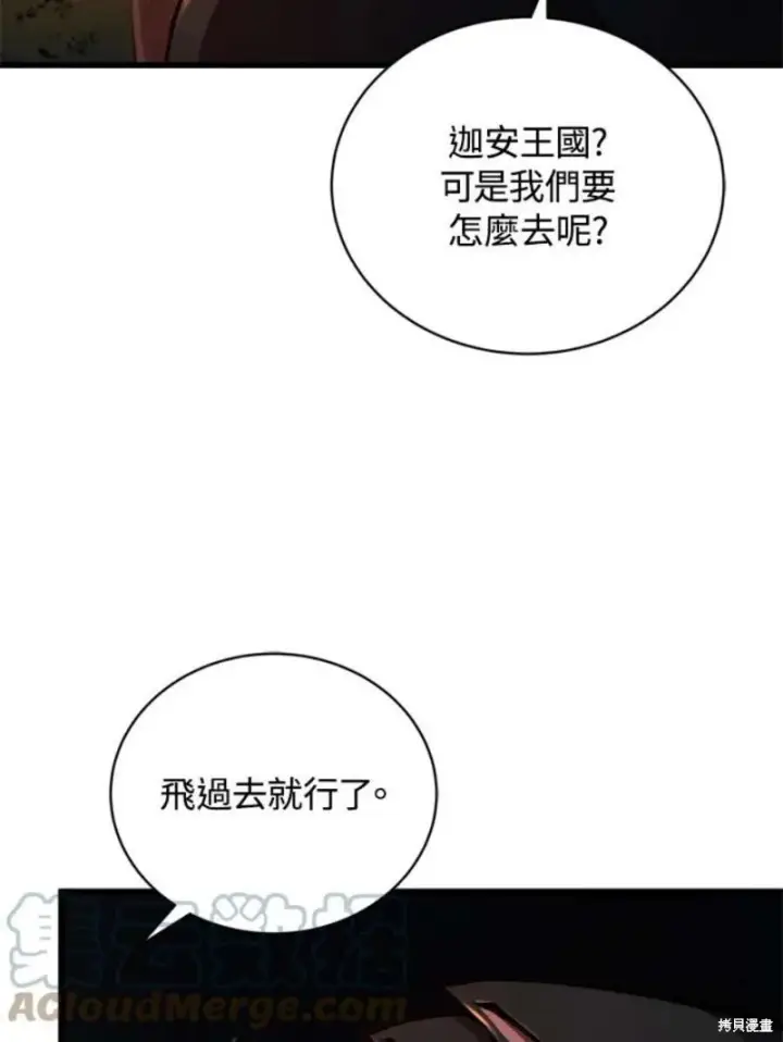 《剑术名门的小儿子》第38话图49