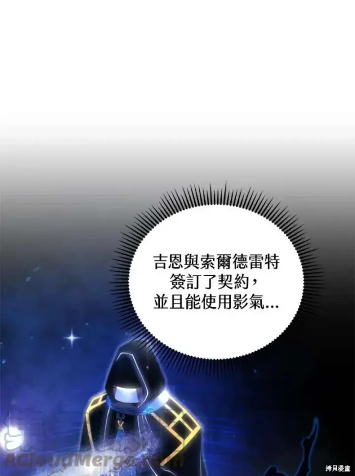 《剑术名门的小儿子》第38话图5