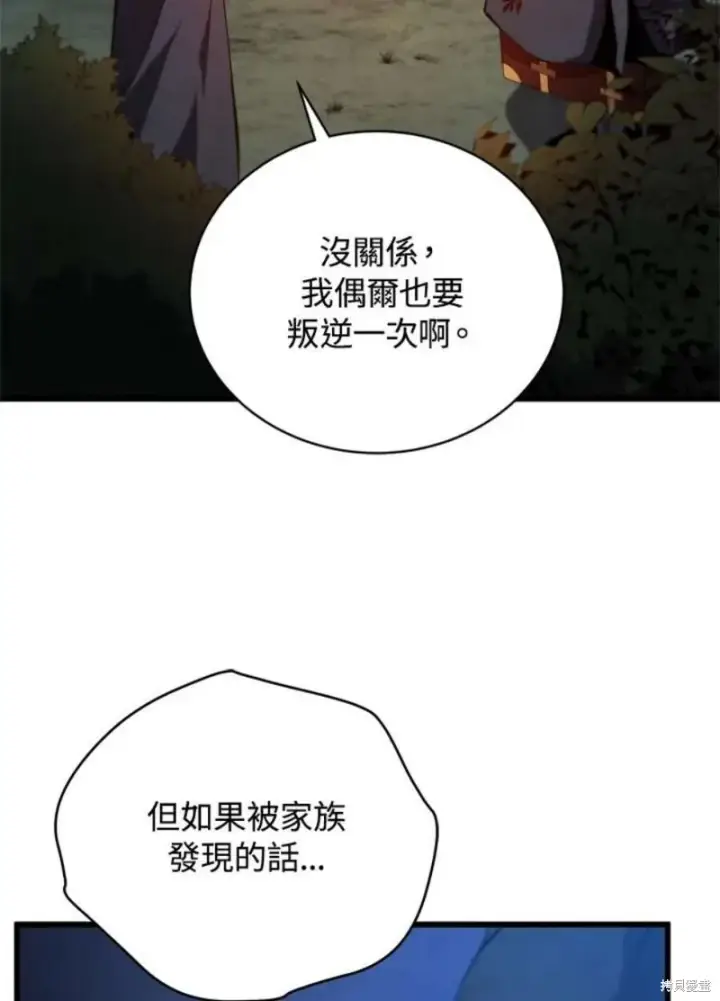 《剑术名门的小儿子》第38话图54