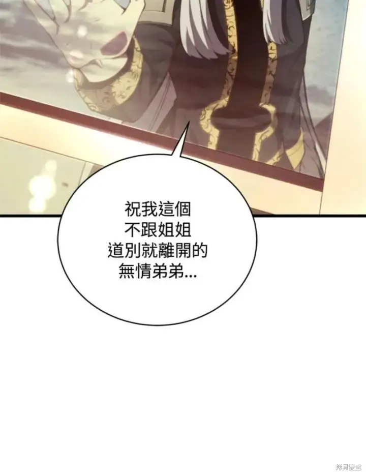 《剑术名门的小儿子》第38话图80