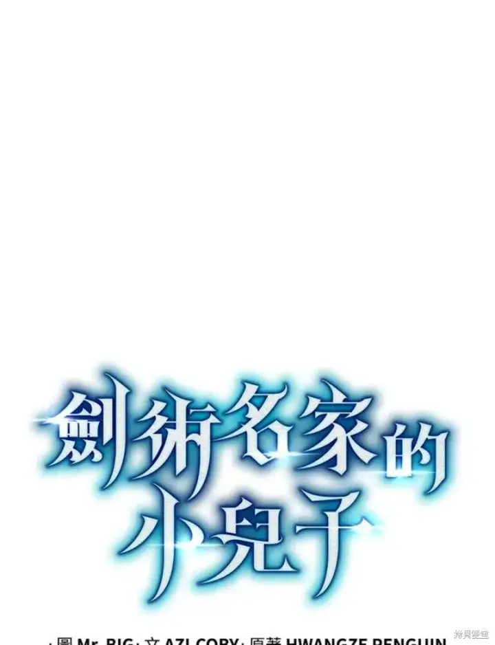 《剑术名门的小儿子》第38话图83