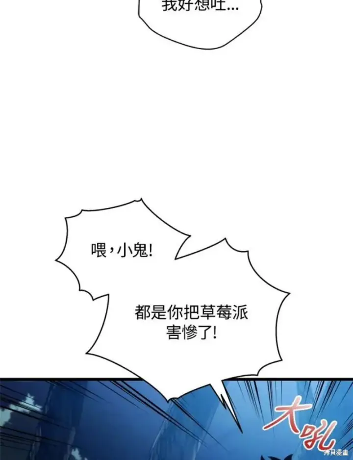 《剑术名门的小儿子》第38话图88