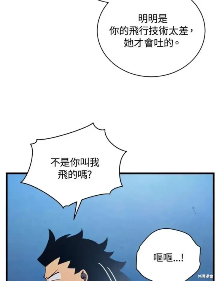 《剑术名门的小儿子》第38话图90