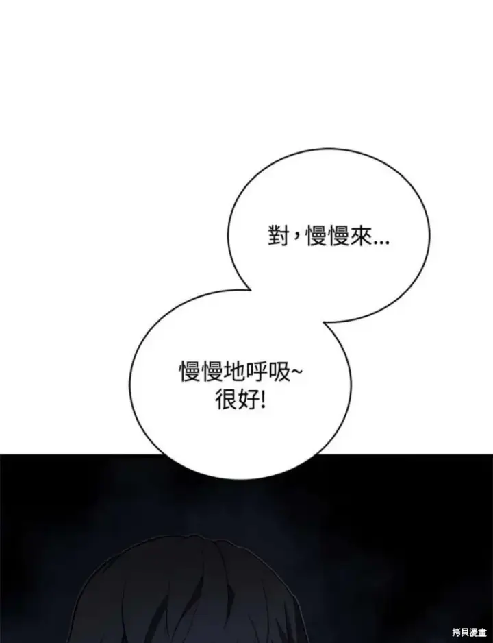 《剑术名门的小儿子》第38话图92