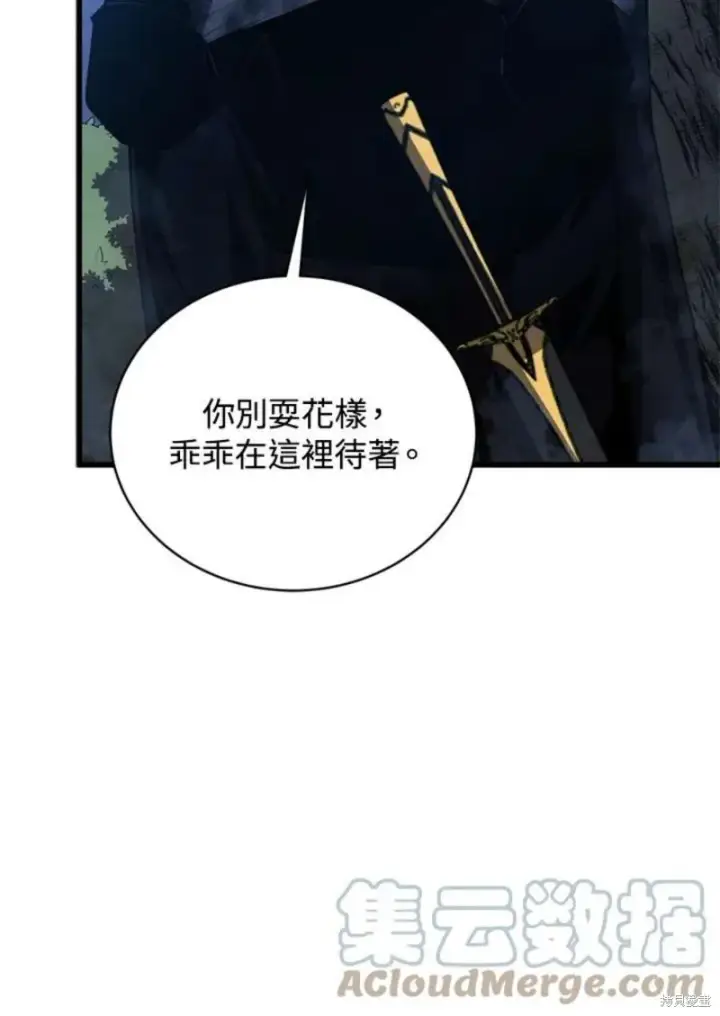 《剑术名门的小儿子》第38话图97