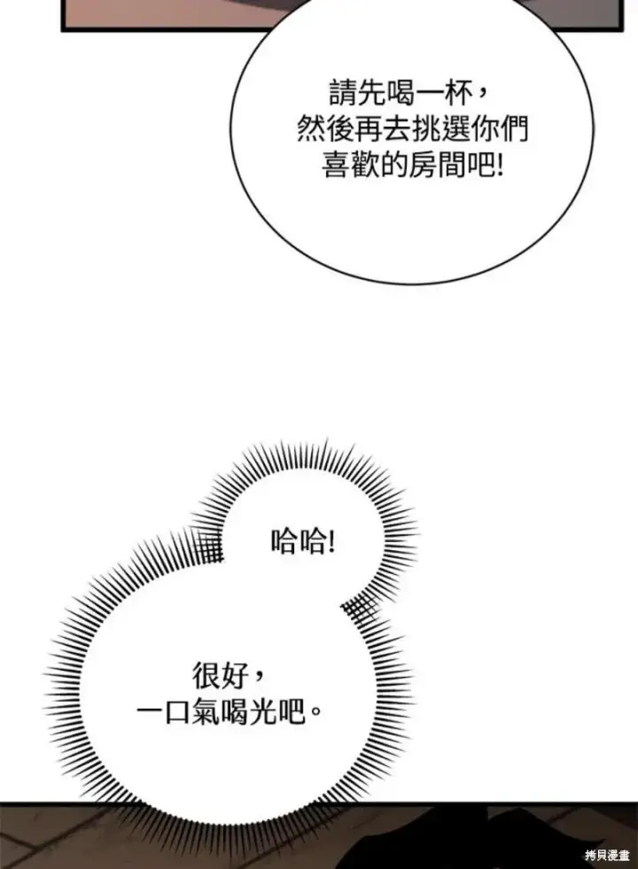 《剑术名门的小儿子》第39话图102