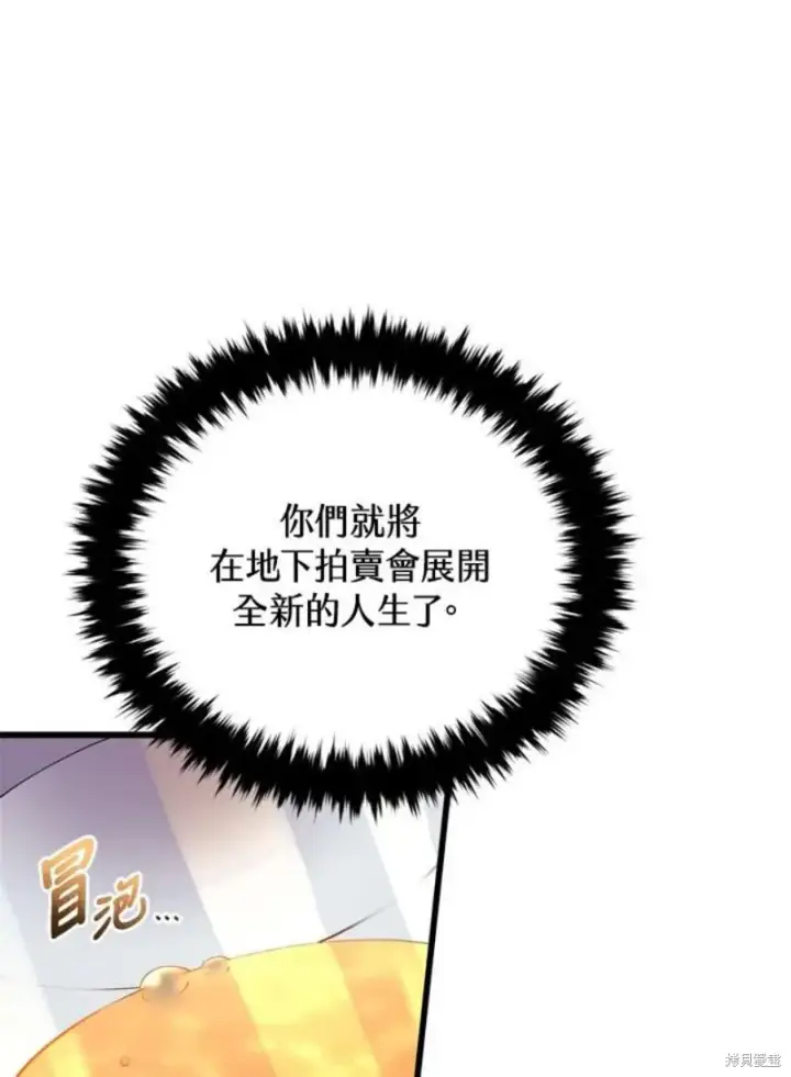 《剑术名门的小儿子》第39话图104