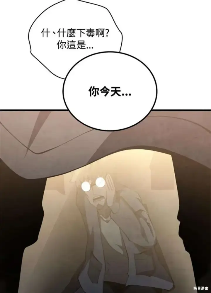 《剑术名门的小儿子》第39话图116