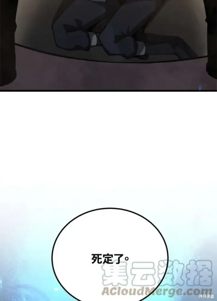 《剑术名门的小儿子》第39话图117