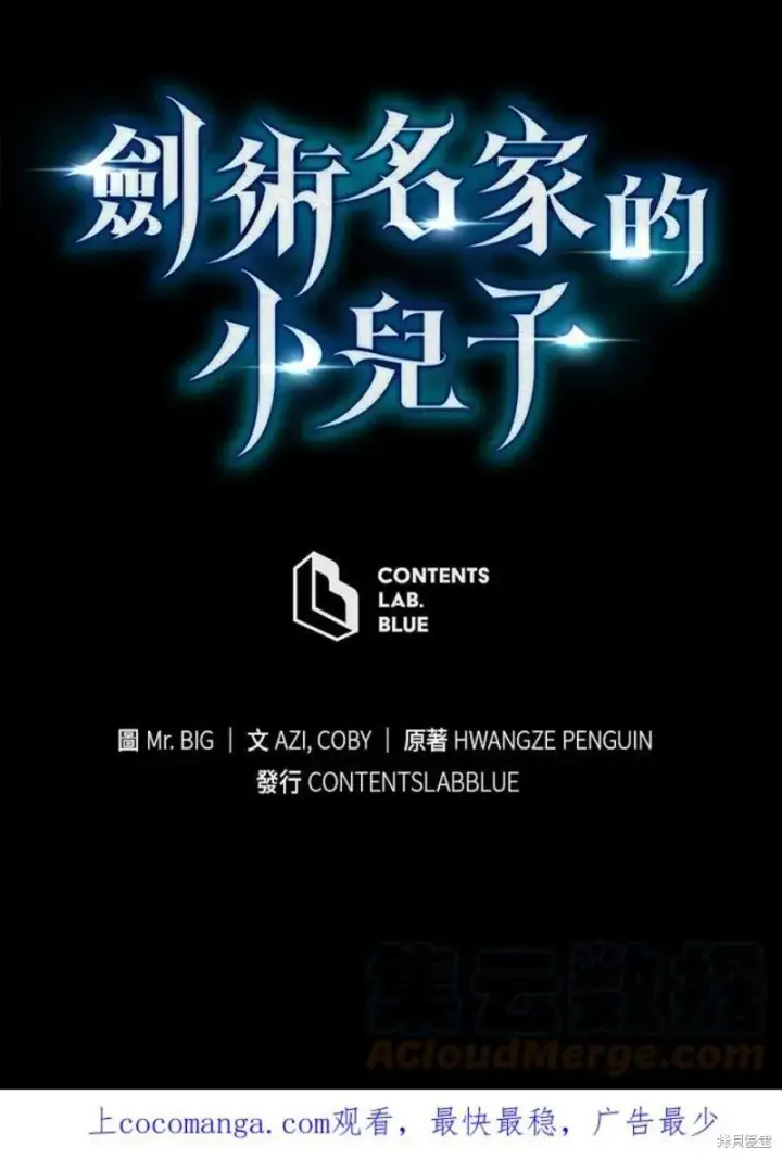 《剑术名门的小儿子》第39话图121