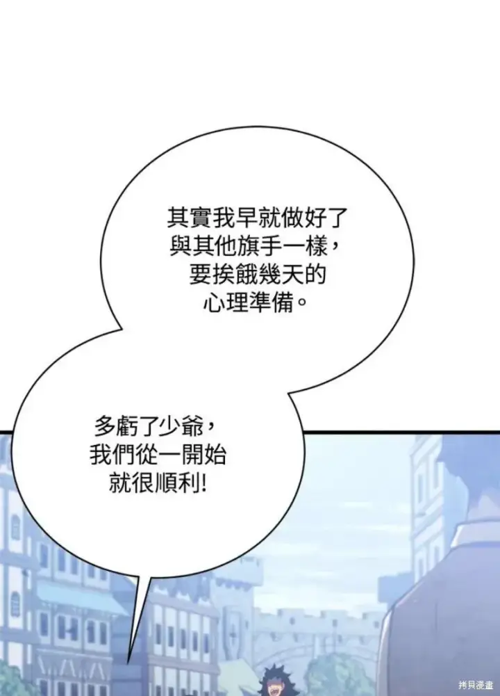 《剑术名门的小儿子》第39话图15