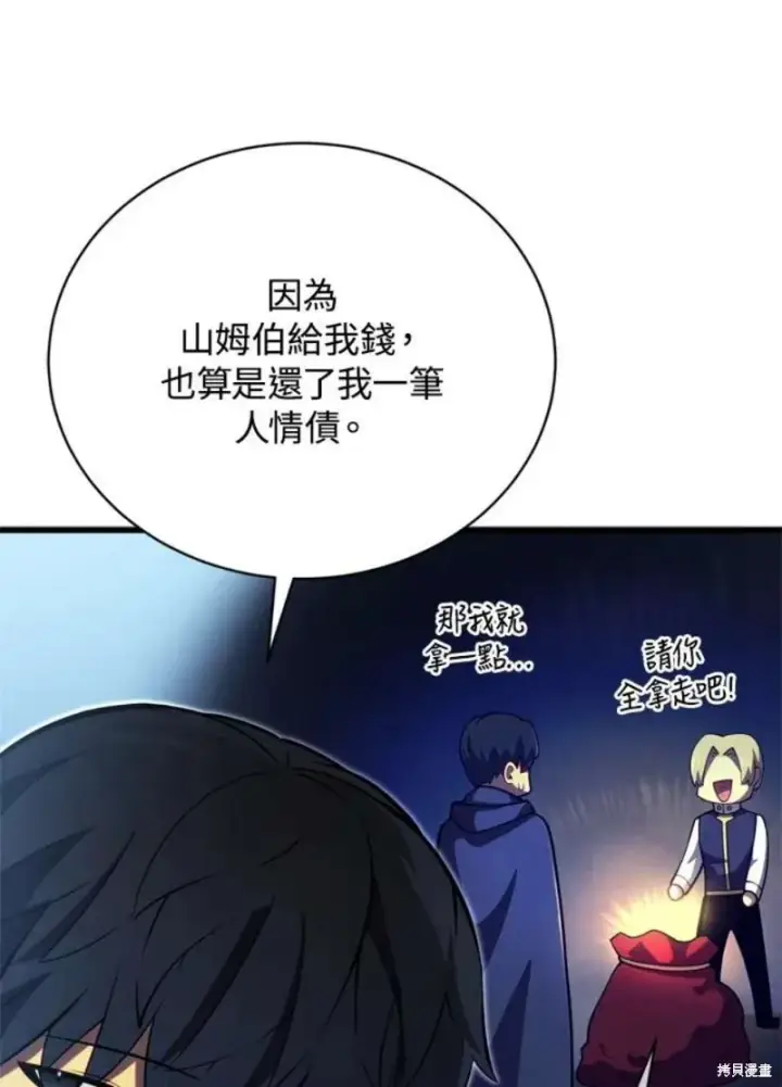 《剑术名门的小儿子》第39话图19