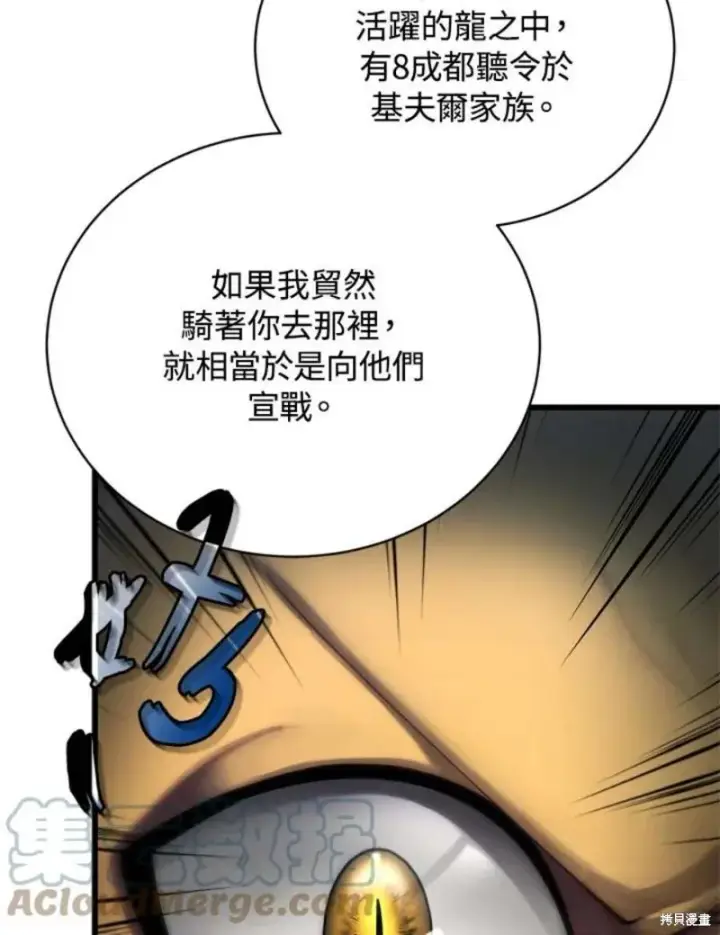 《剑术名门的小儿子》第39话图33