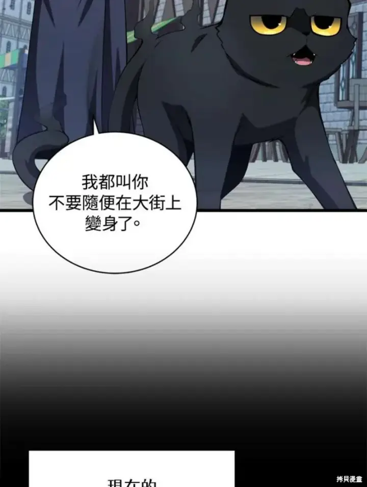 《剑术名门的小儿子》第39话图36