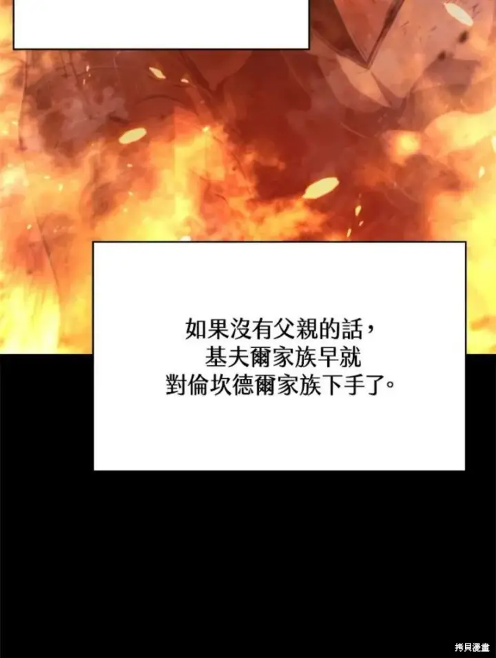 《剑术名门的小儿子》第39话图39