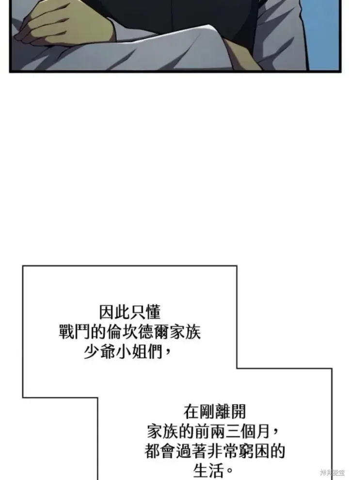 《剑术名门的小儿子》第39话图4