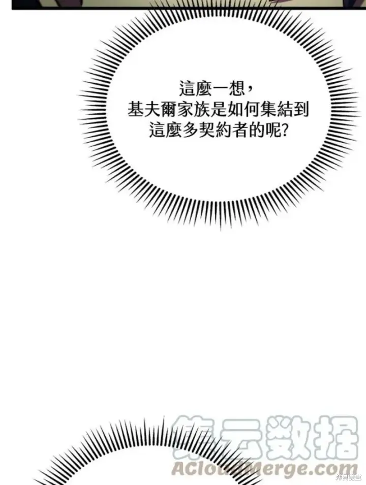 《剑术名门的小儿子》第39话图41