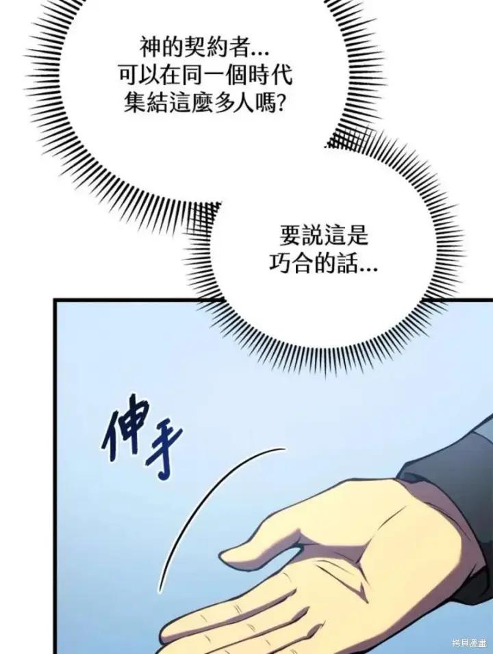 《剑术名门的小儿子》第39话图42