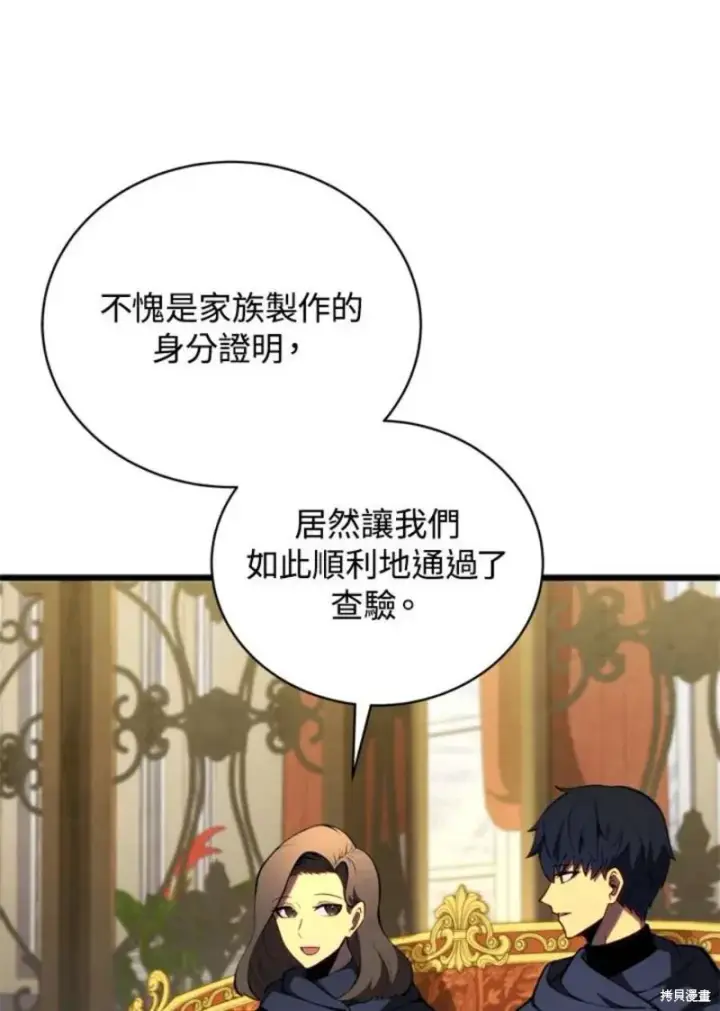《剑术名门的小儿子》第39话图54