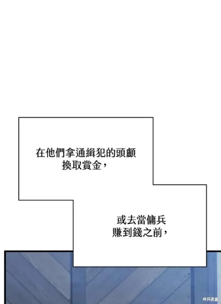 《剑术名门的小儿子》第39话图6