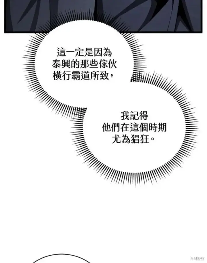 《剑术名门的小儿子》第39话图74