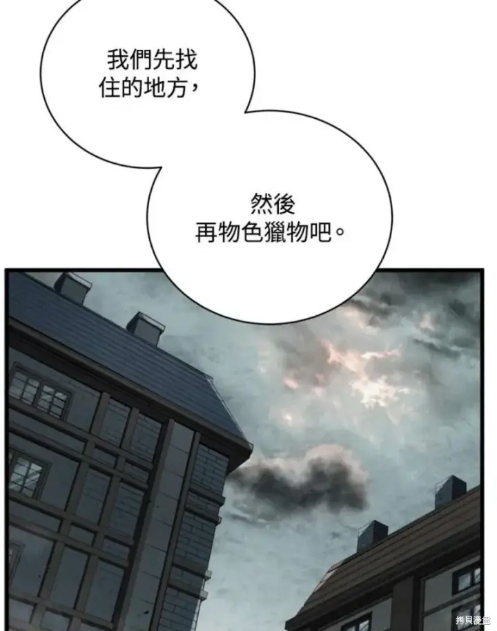 《剑术名门的小儿子》第39话图75
