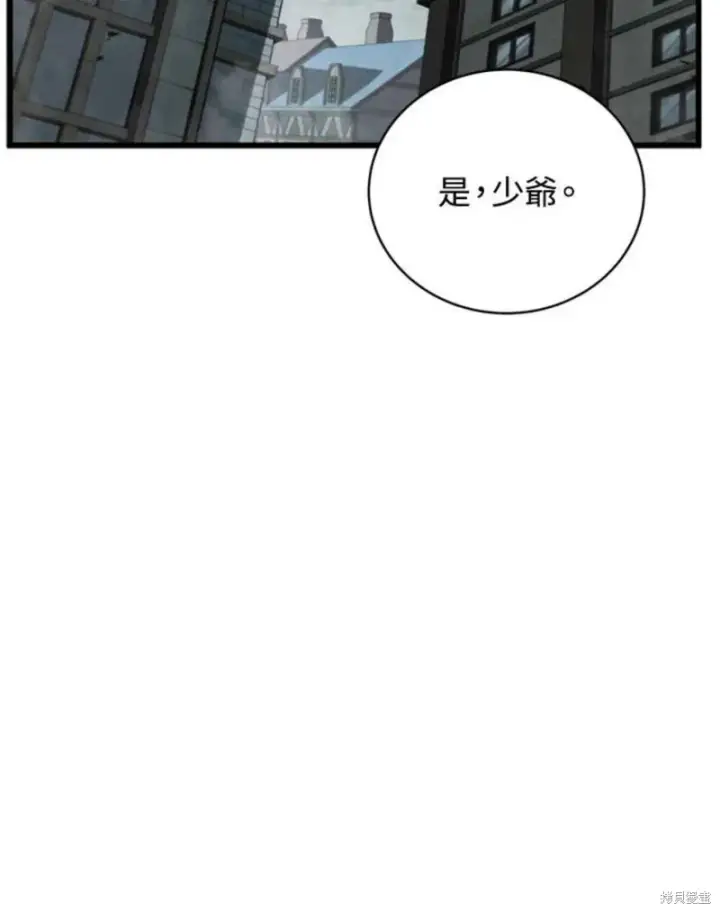 《剑术名门的小儿子》第39话图76