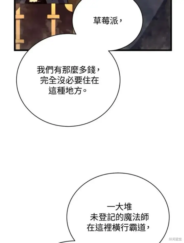 《剑术名门的小儿子》第39话图82