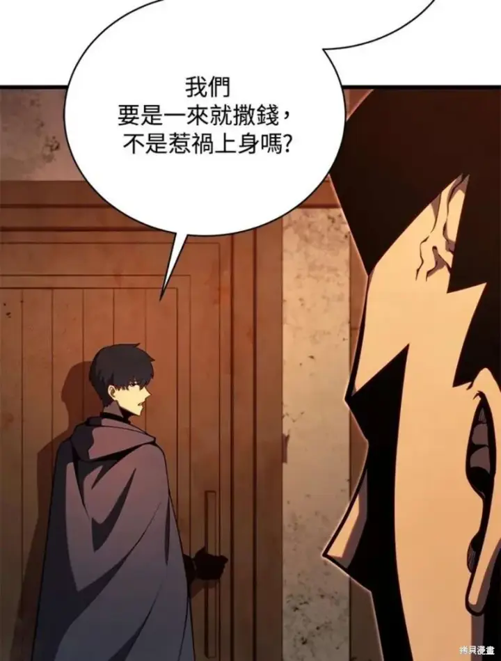 《剑术名门的小儿子》第39话图83
