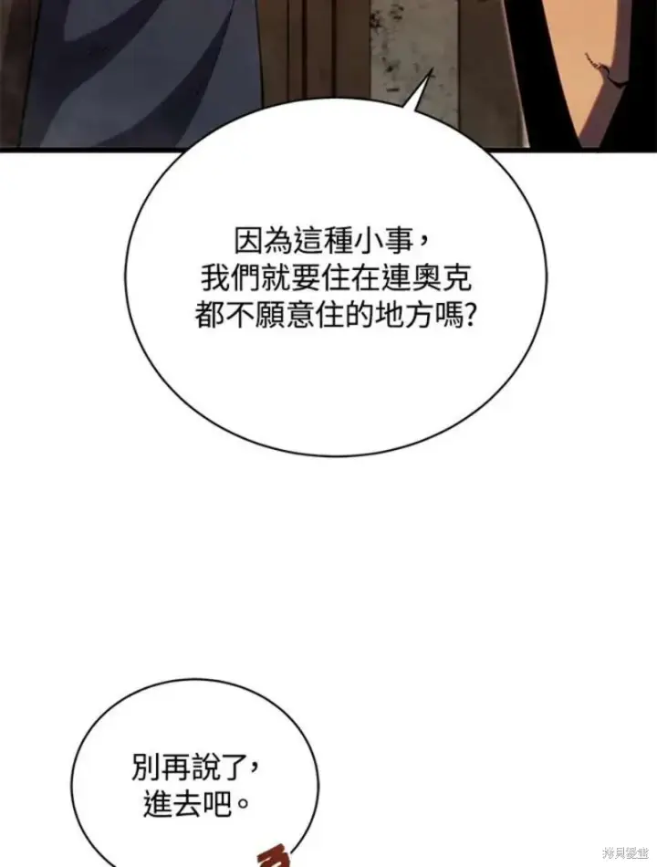 《剑术名门的小儿子》第39话图84