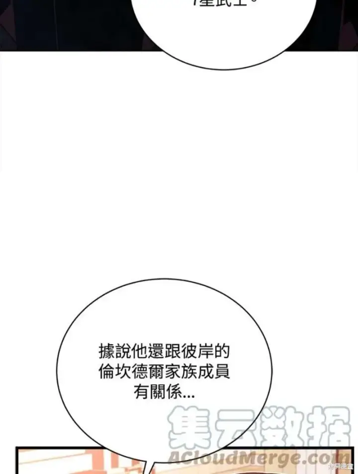 《剑术名门的小儿子》第40话图101