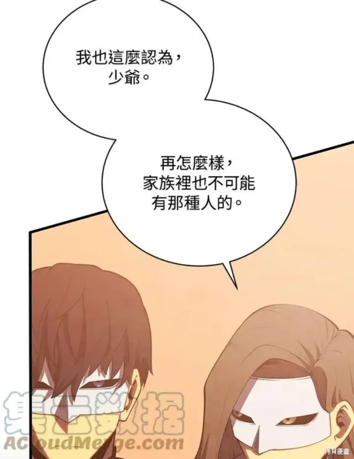 《剑术名门的小儿子》第40话图105