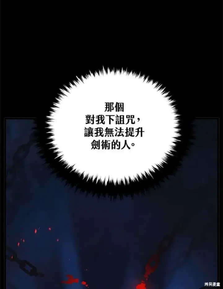 《剑术名门的小儿子》第40话图107