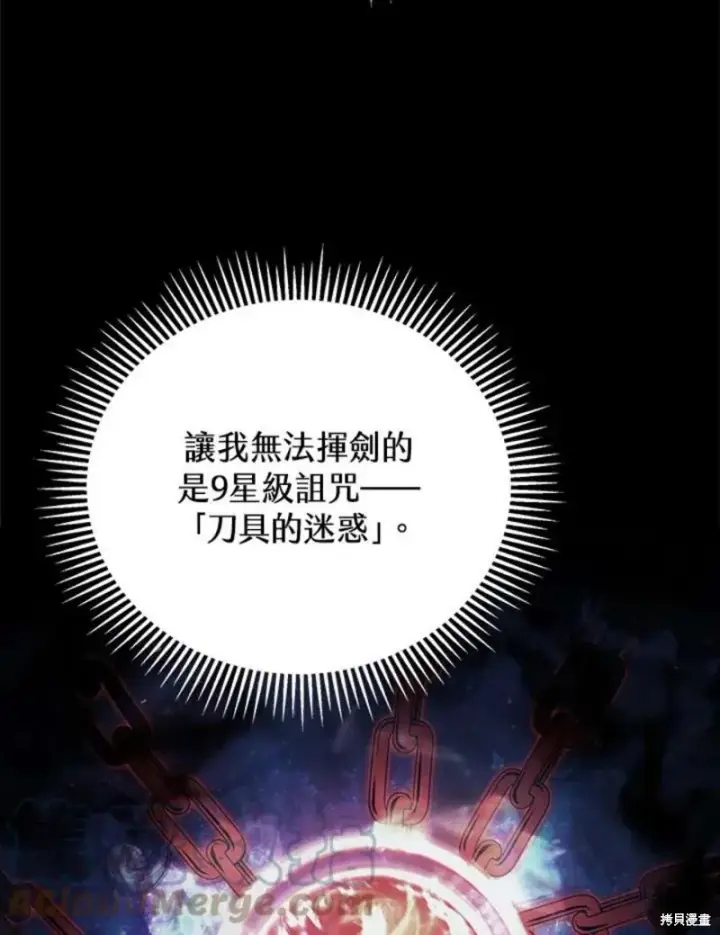 《剑术名门的小儿子》第40话图109