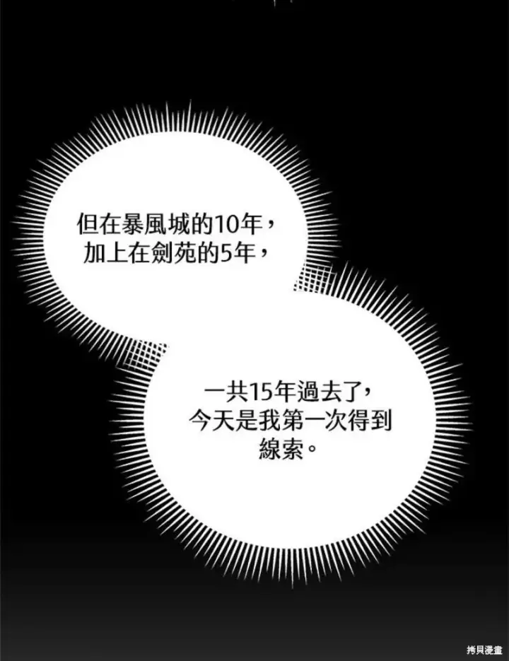 《剑术名门的小儿子》第40话图111