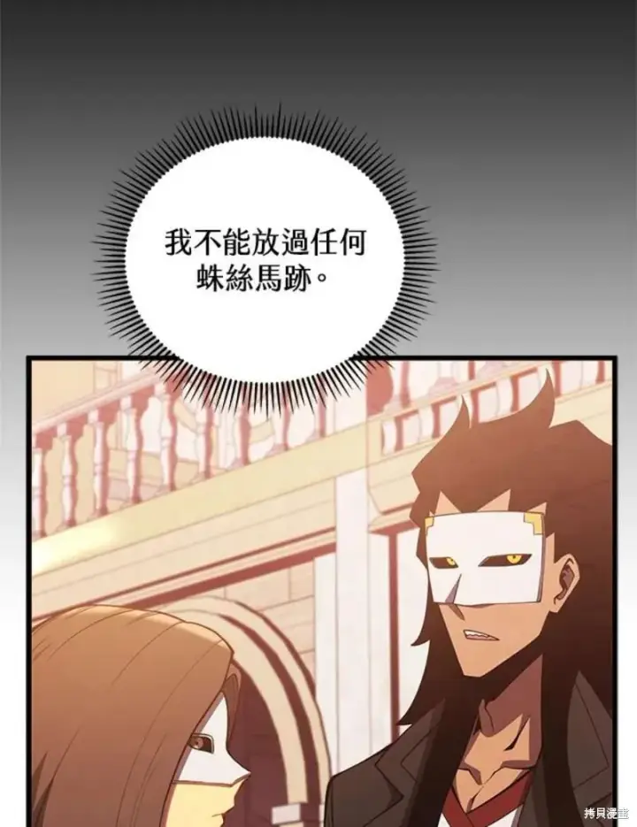 《剑术名门的小儿子》第40话图112