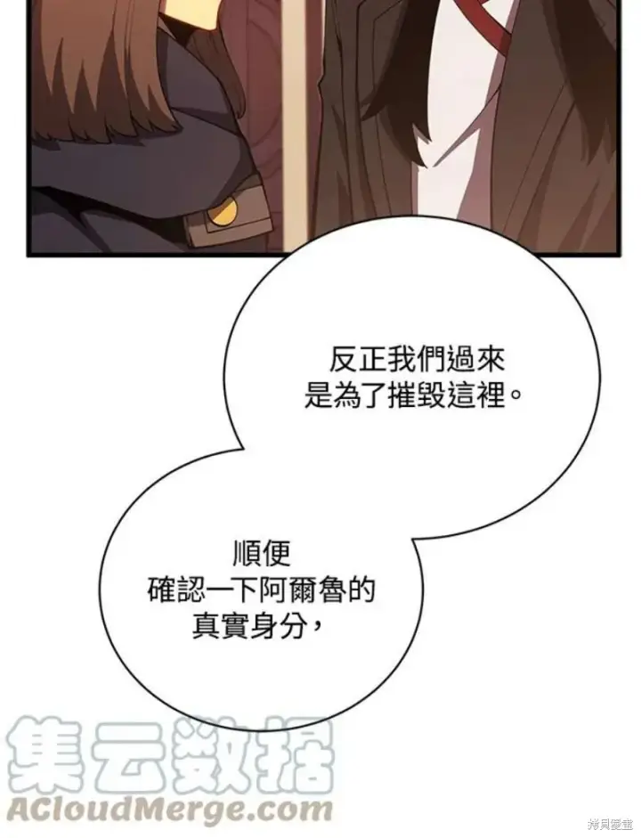 《剑术名门的小儿子》第40话图113