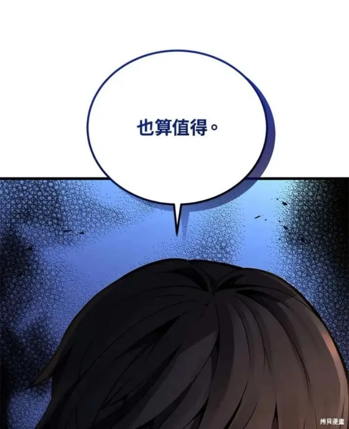 《剑术名门的小儿子》第40话图114