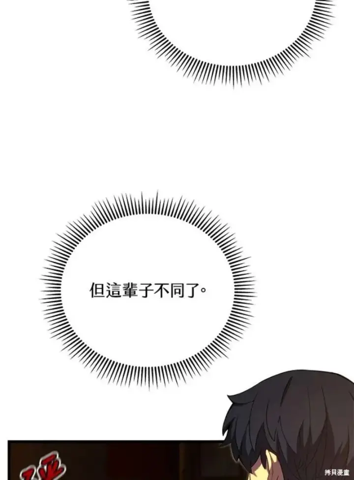 《剑术名门的小儿子》第40话图19