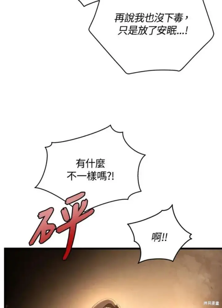 《剑术名门的小儿子》第40话图27