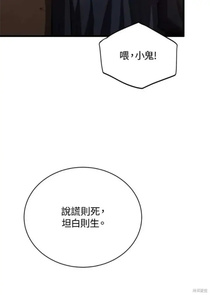 《剑术名门的小儿子》第40话图34