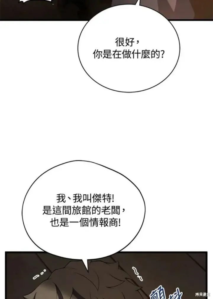 《剑术名门的小儿子》第40话图38