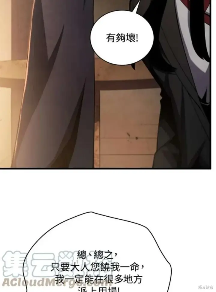 《剑术名门的小儿子》第40话图41